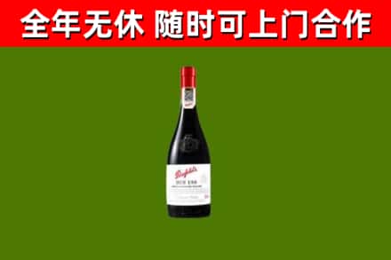 尼玛回收奔富红酒